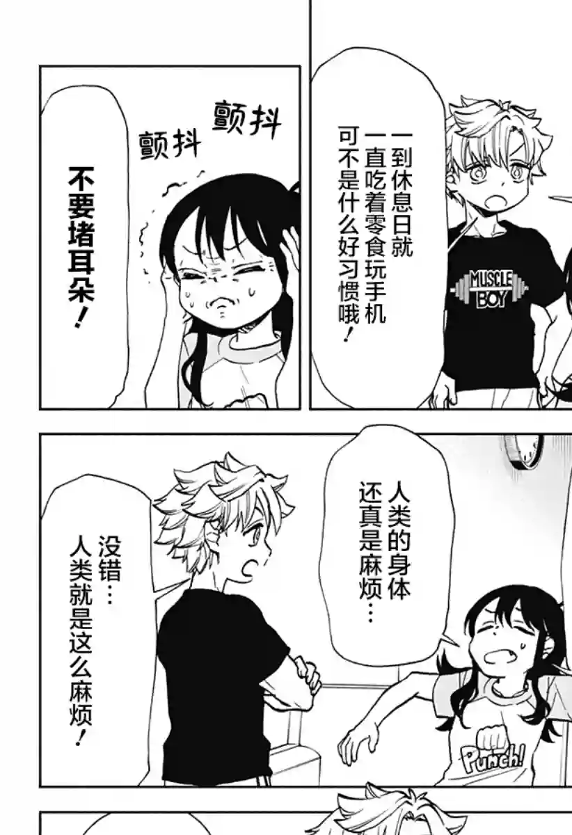 全都破坏掉!第16话