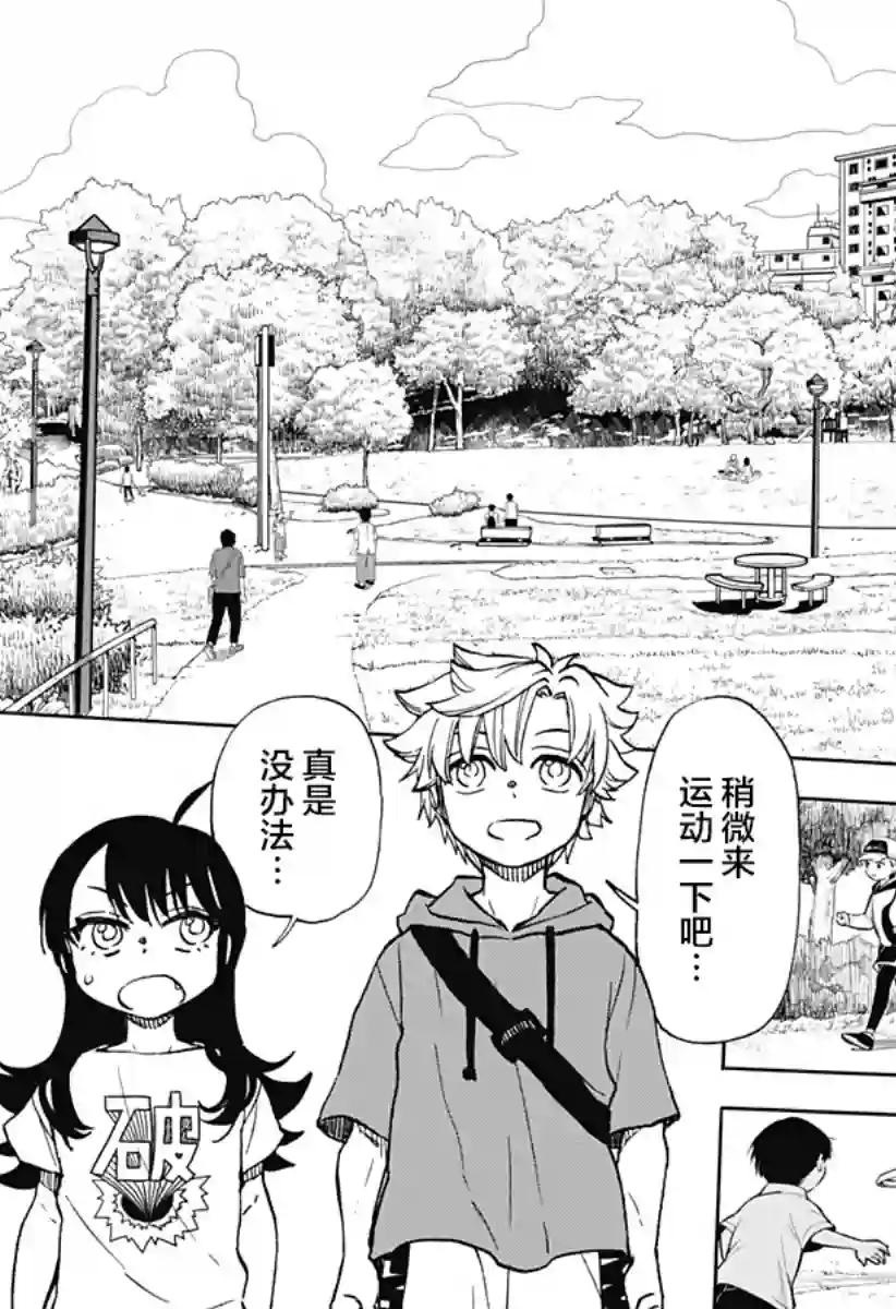 全都破坏掉!第16话