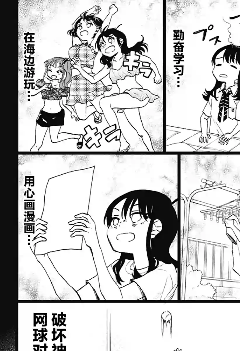 全都破坏掉!第17话