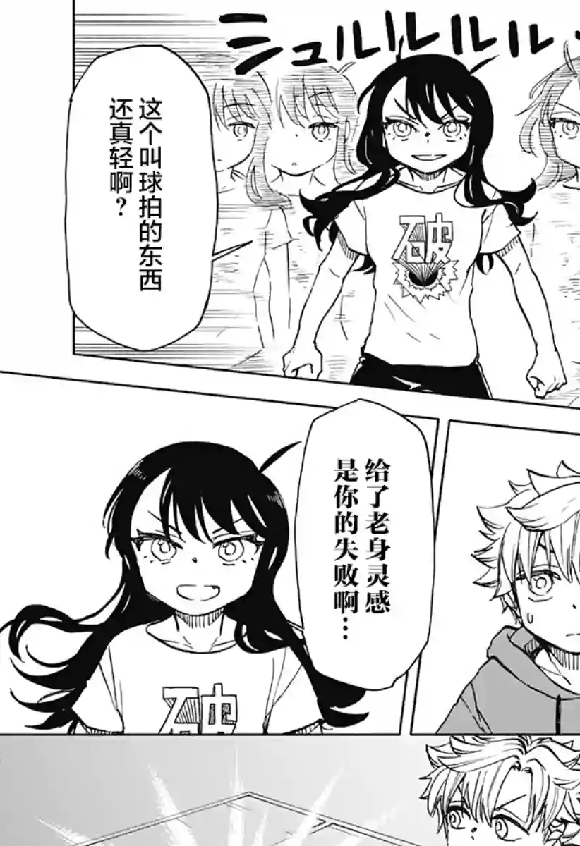 全都破坏掉!第17话