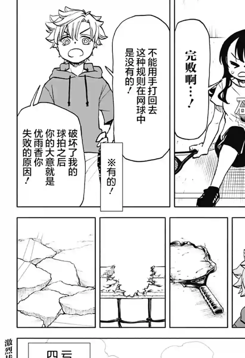 全都破坏掉!第17话