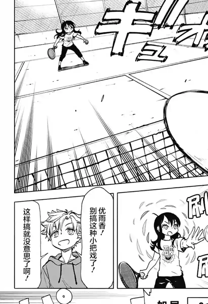 全都破坏掉!第17话