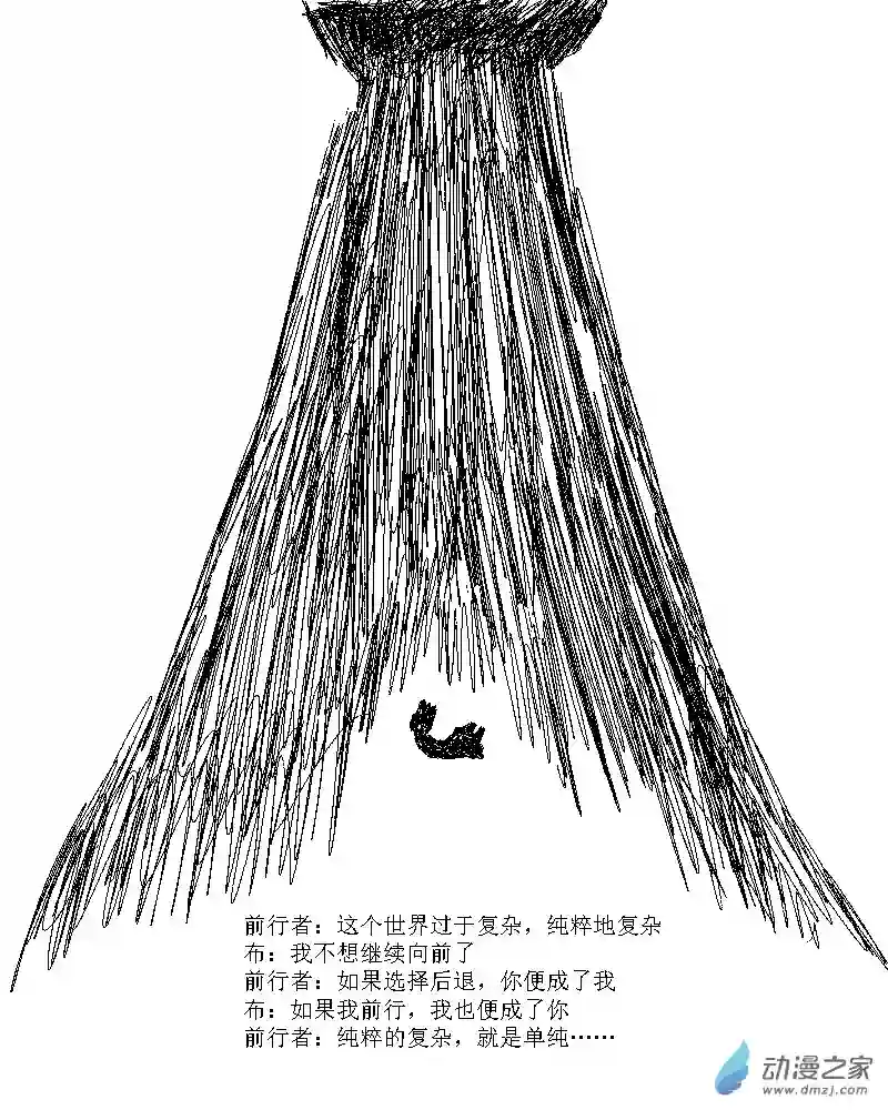 无界前行第15话 纯粹的复杂