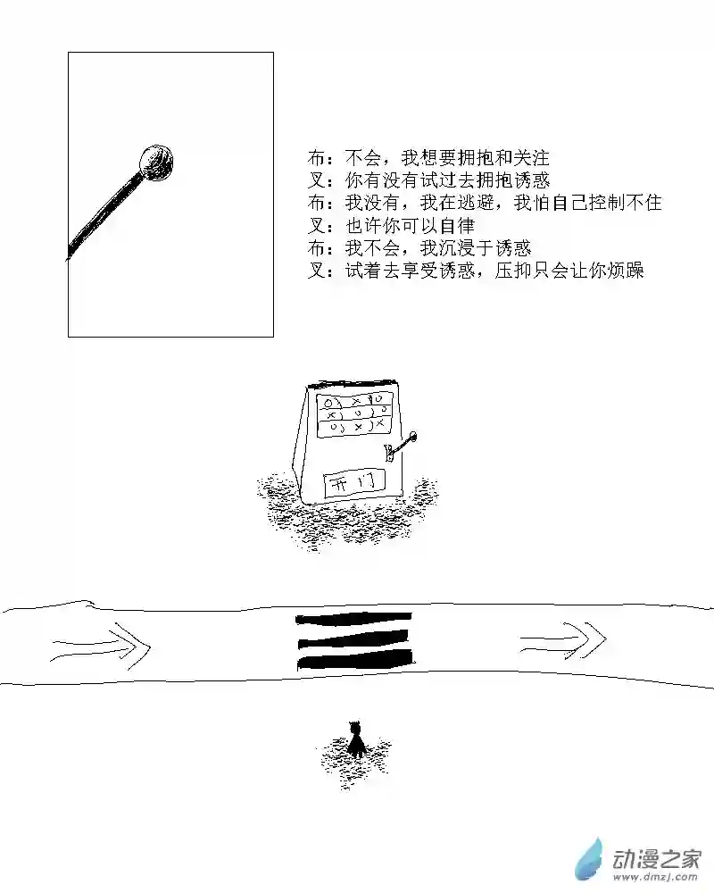 无界前行第16话 试着去享受诱惑