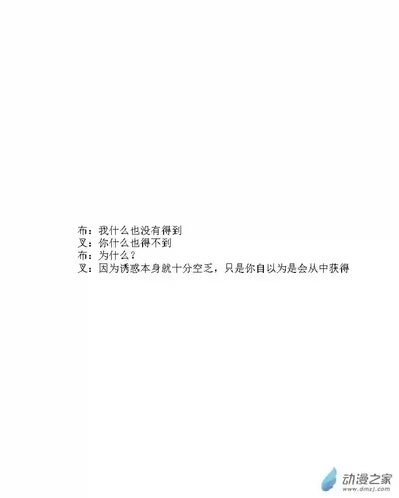 无界前行第16话 试着去享受诱惑