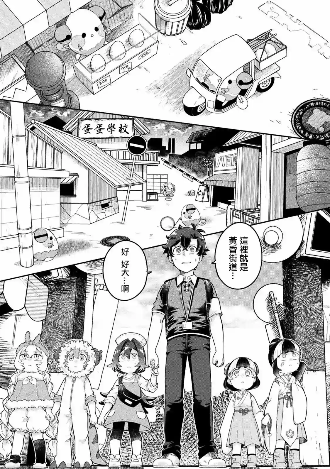 麦伊麦伊迷子园第4.1话