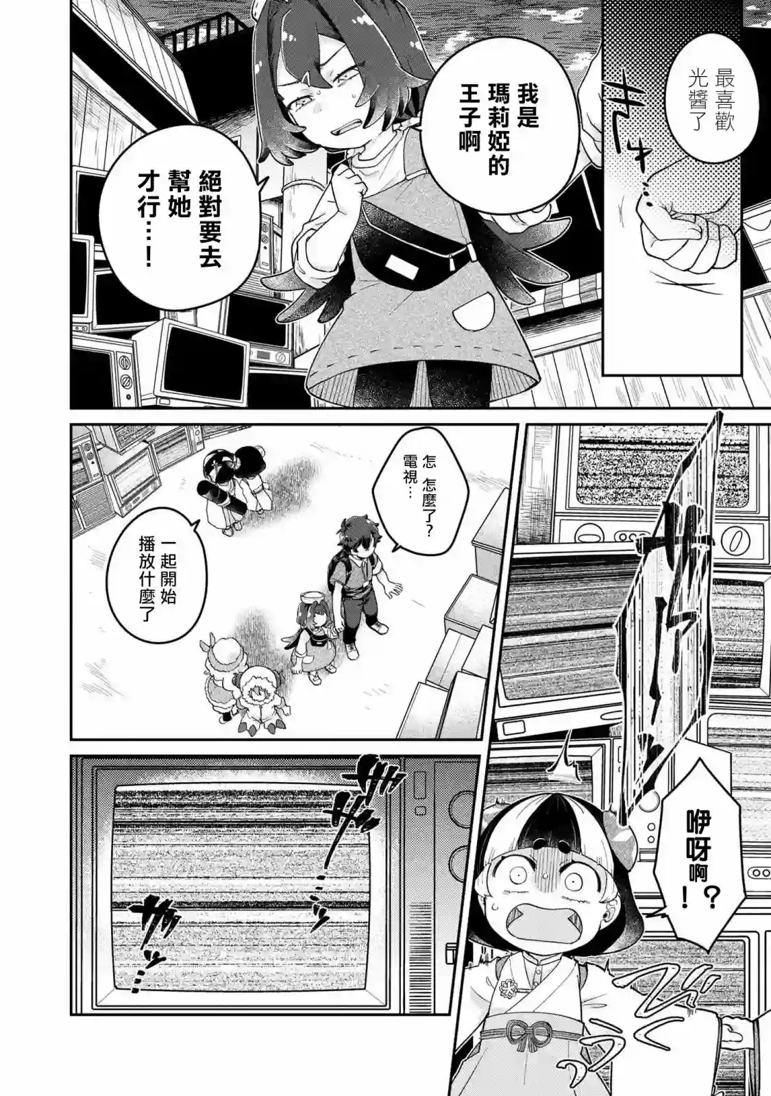 麦伊麦伊迷子园第4.1话