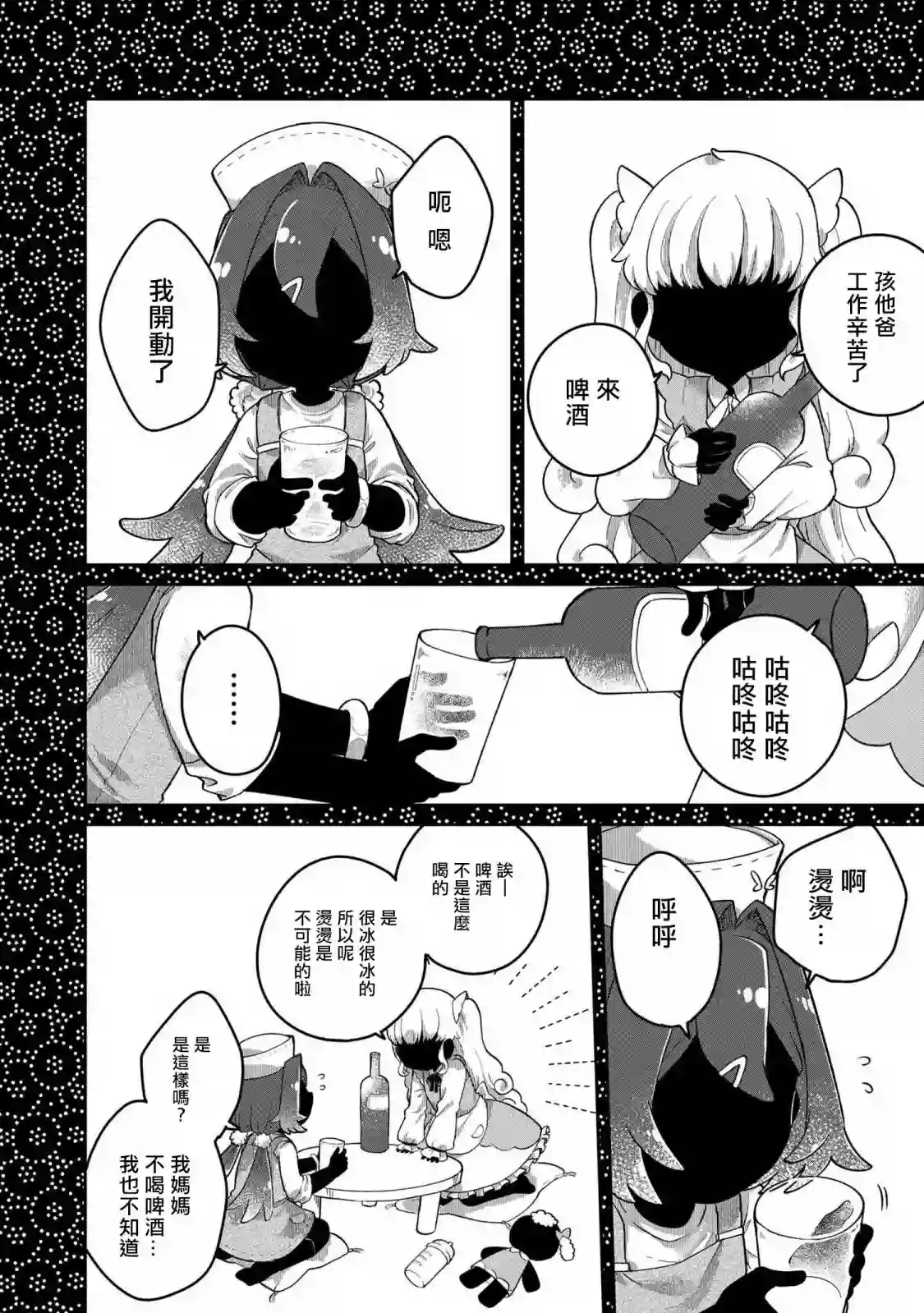 麦伊麦伊迷子园第4.1话