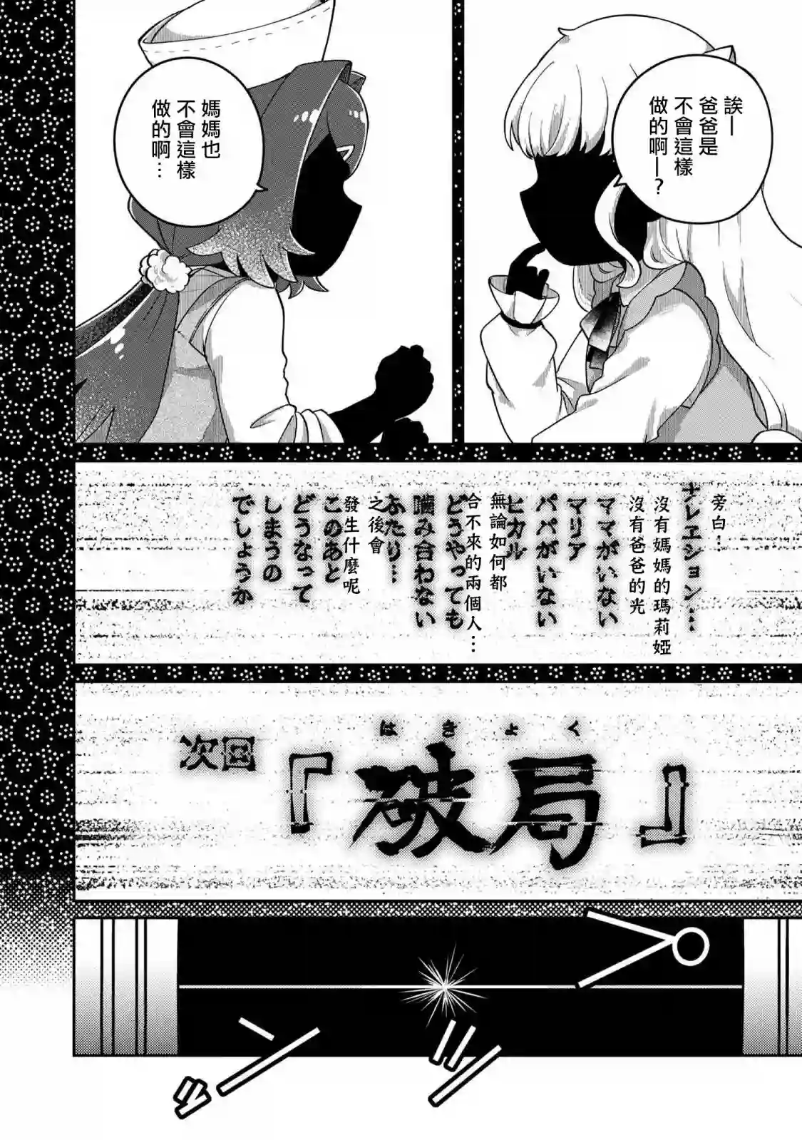 麦伊麦伊迷子园第4.1话