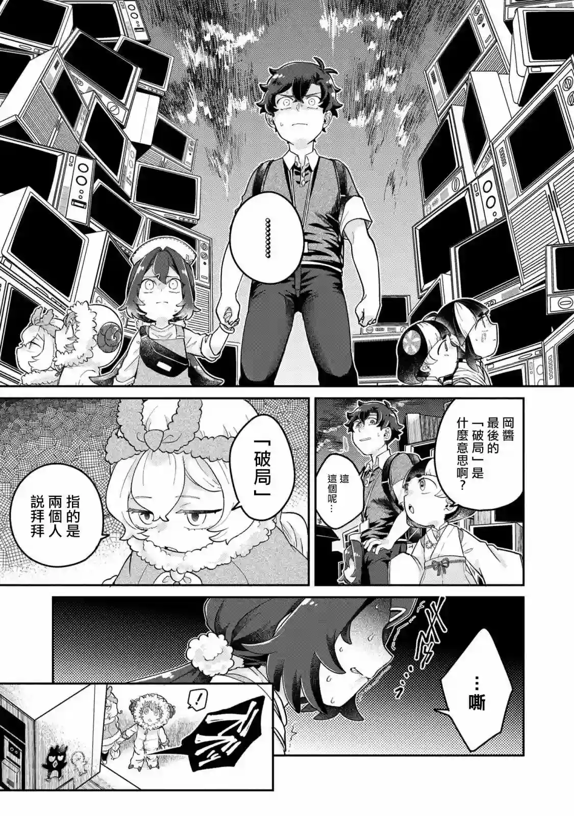 麦伊麦伊迷子园第4.1话