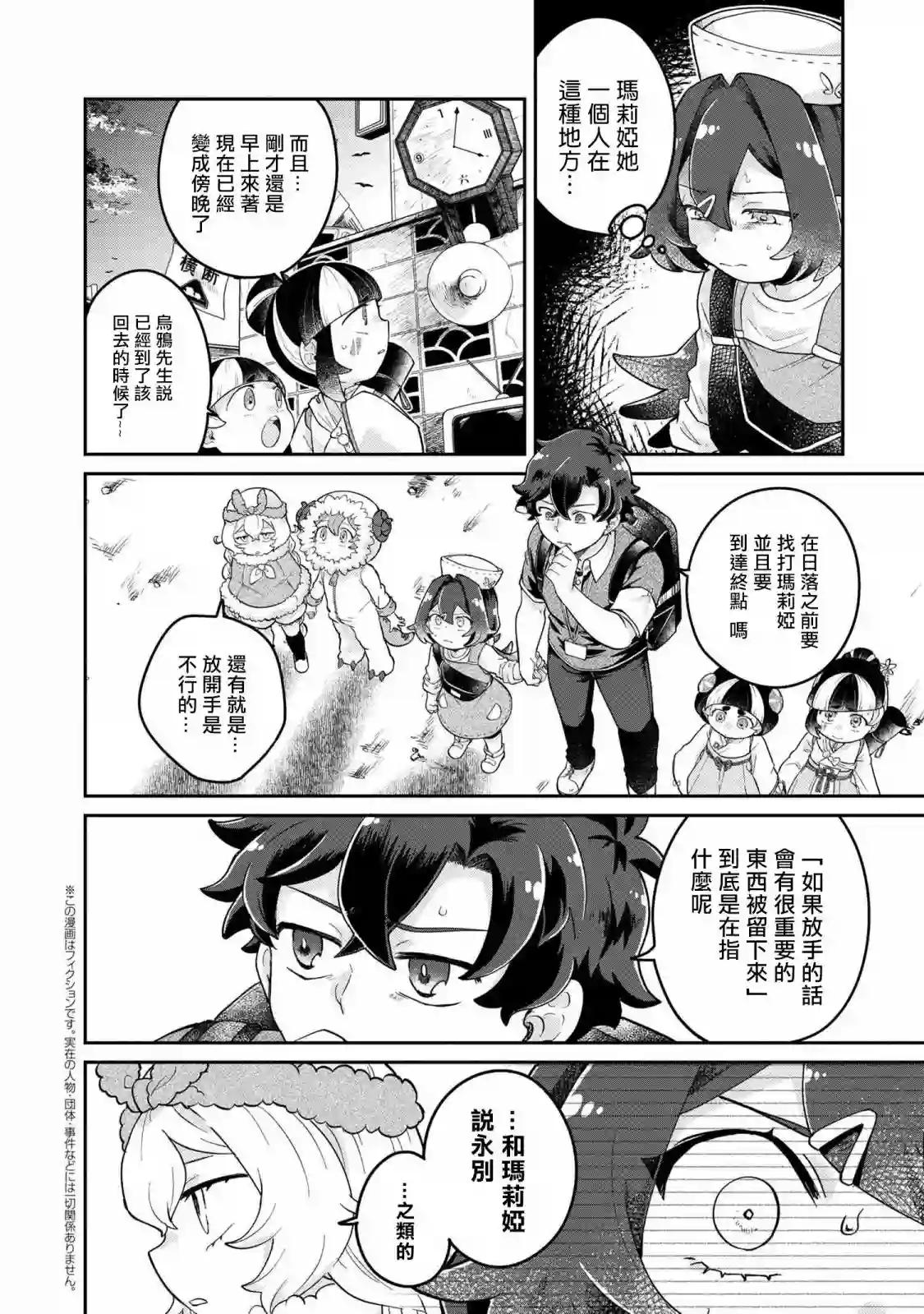 麦伊麦伊迷子园第4.1话