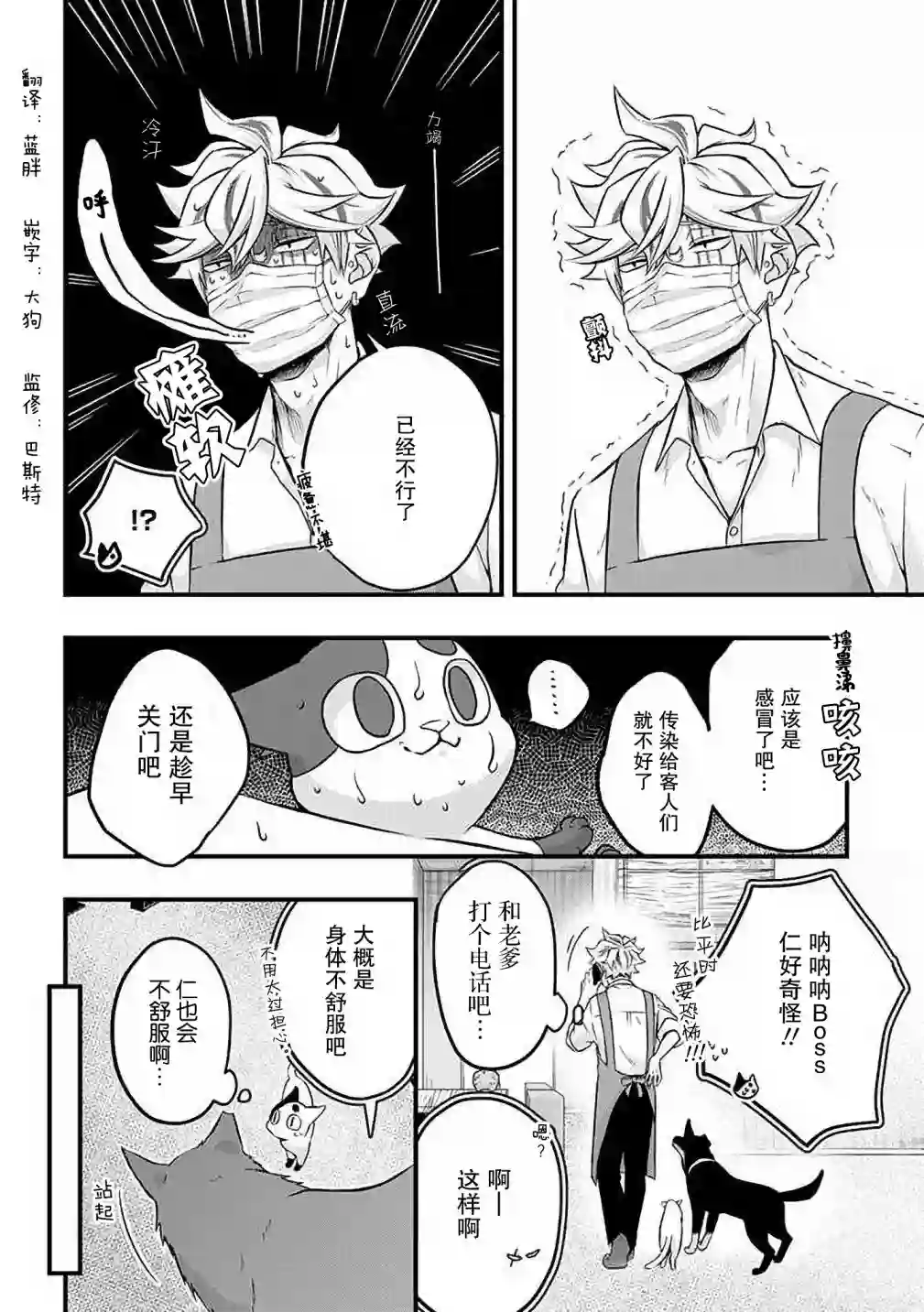 被遗弃的小猫咪与原黑道第28话