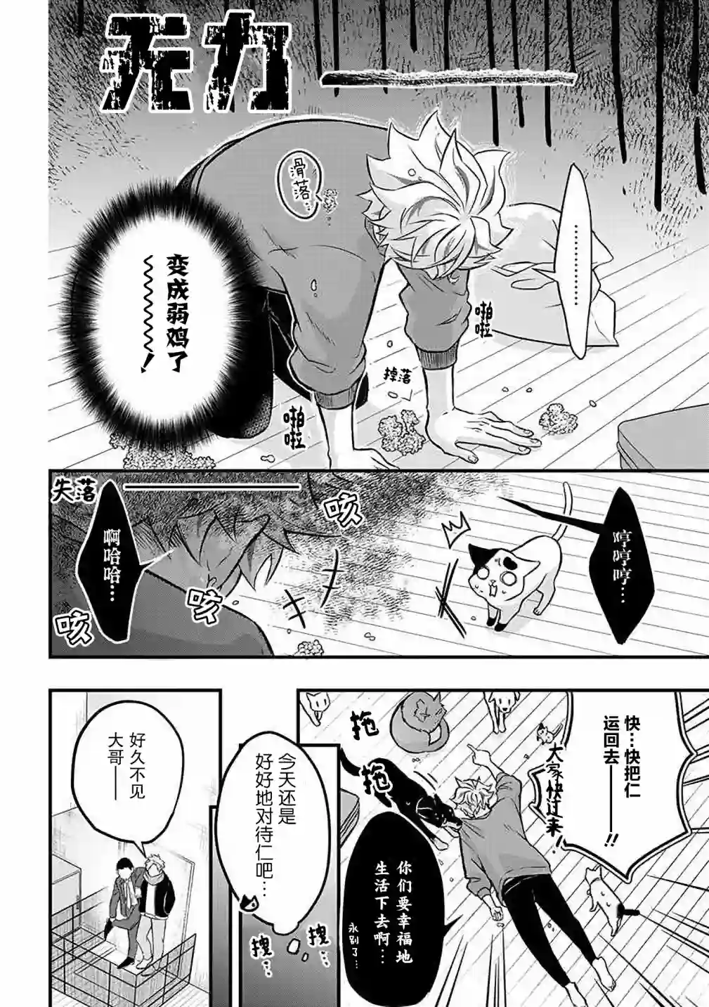 被遗弃的小猫咪与原黑道第28话