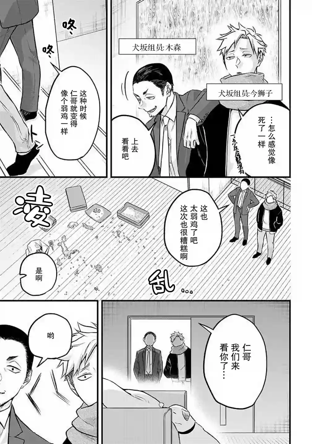 被遗弃的小猫咪与原黑道第28话