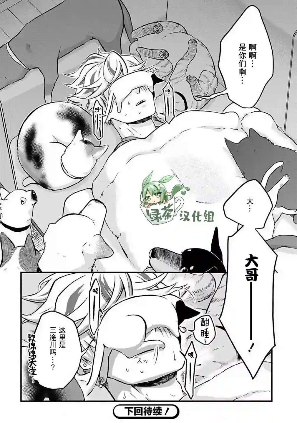 被遗弃的小猫咪与原黑道第28话