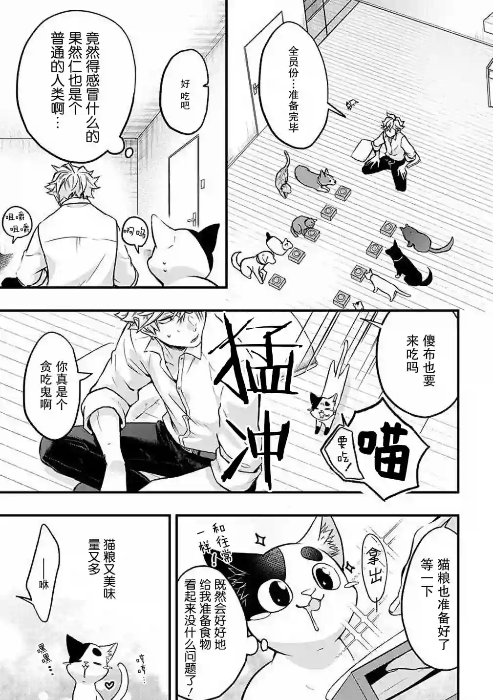 被遗弃的小猫咪与原黑道第28话