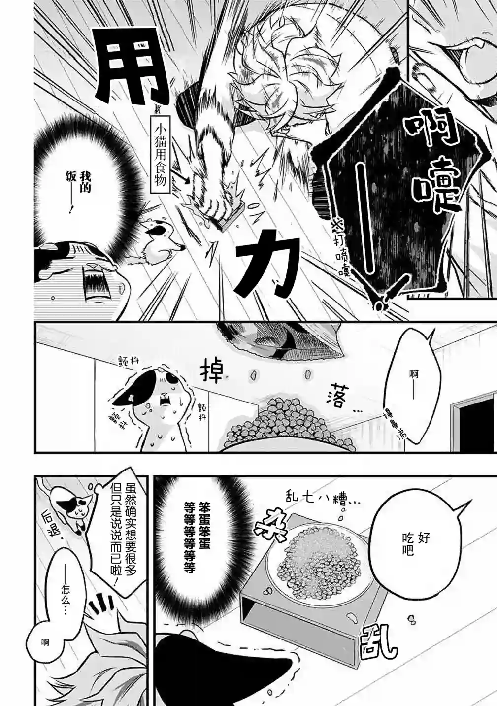 被遗弃的小猫咪与原黑道第28话