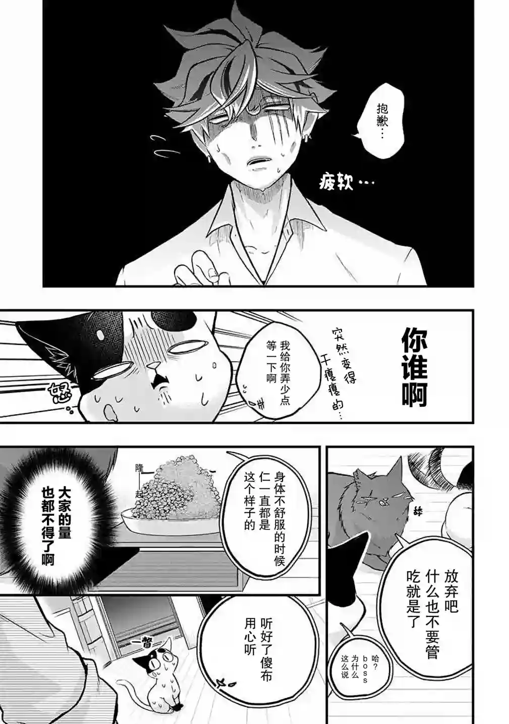 被遗弃的小猫咪与原黑道第28话