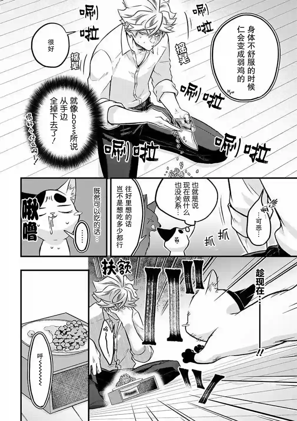 被遗弃的小猫咪与原黑道第28话