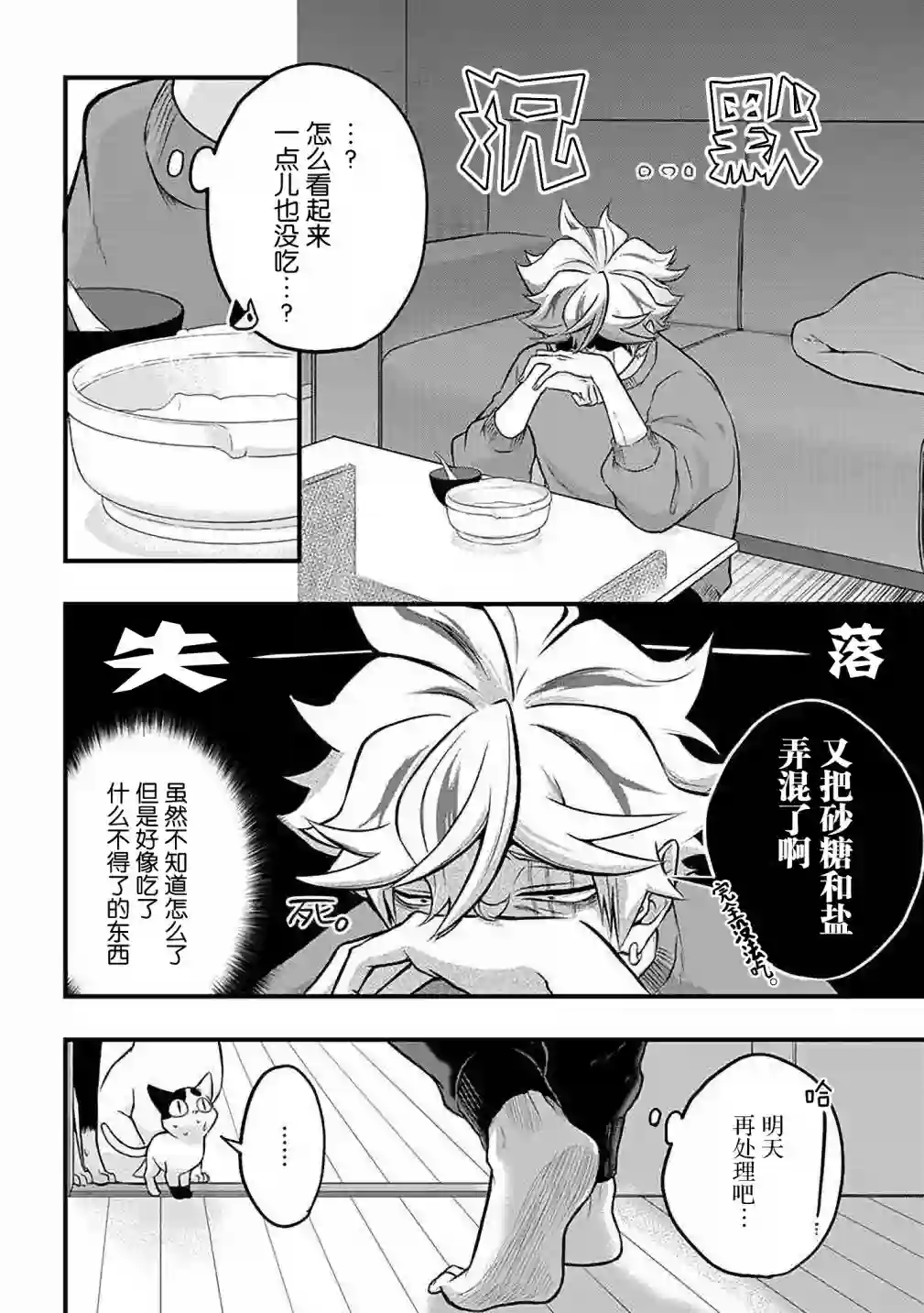 被遗弃的小猫咪与原黑道第28话