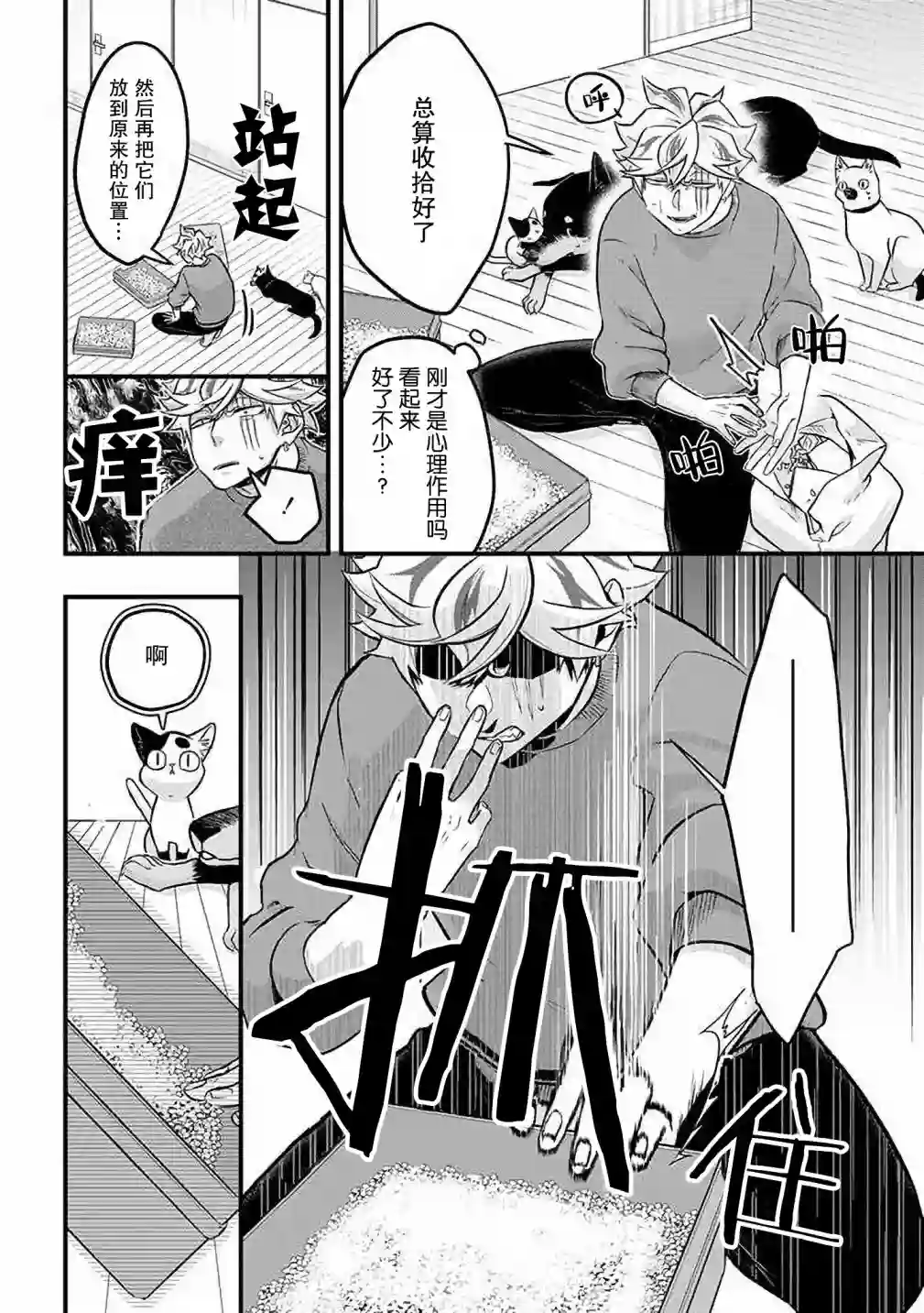 被遗弃的小猫咪与原黑道第28话