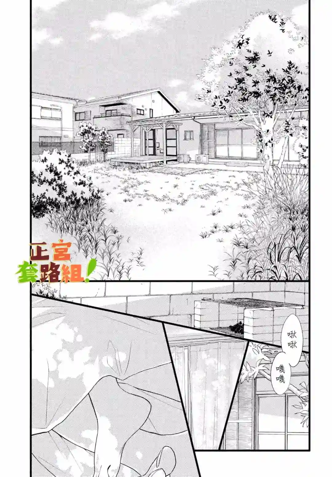来我家吧！第22话
