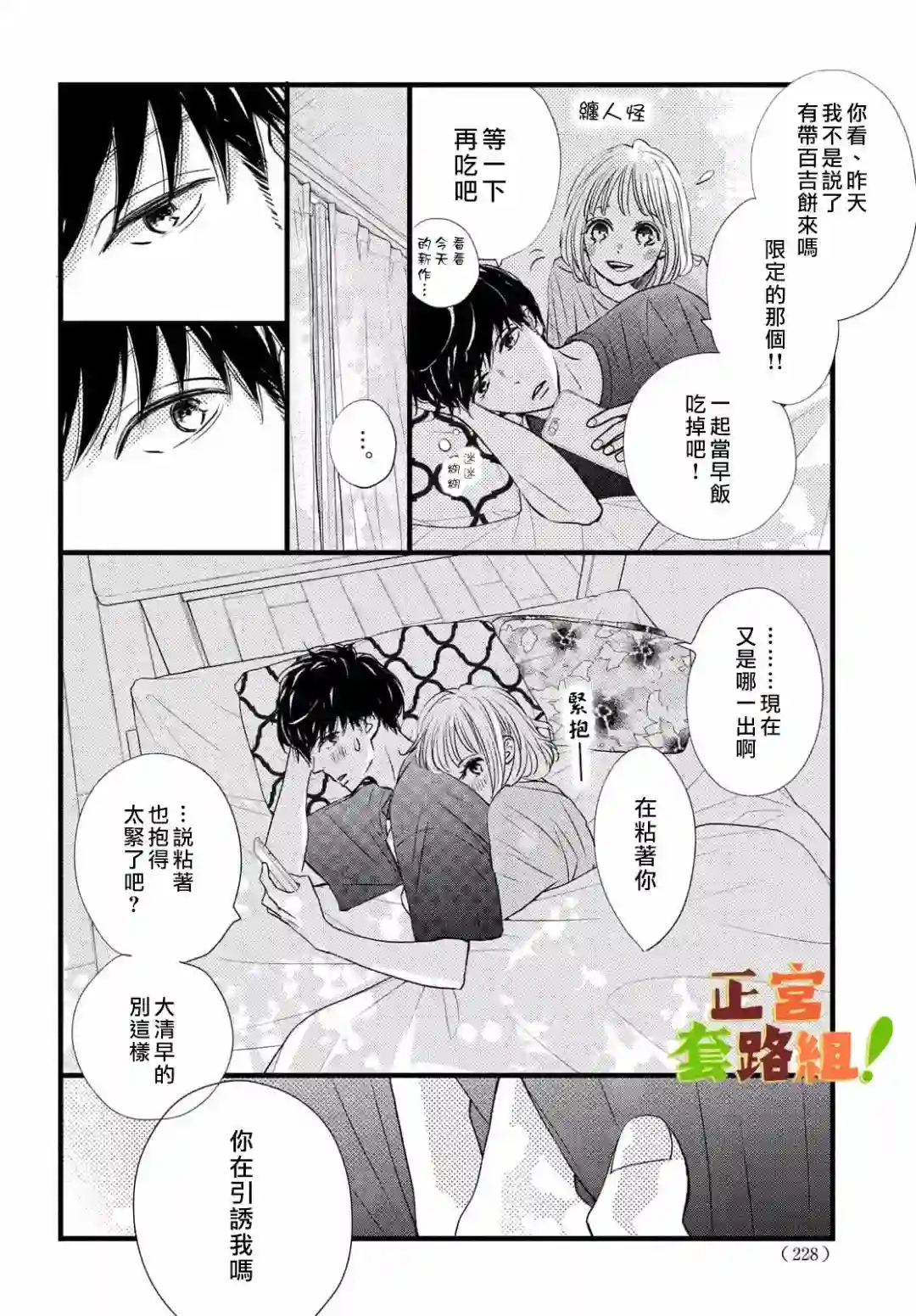 来我家吧！第22话