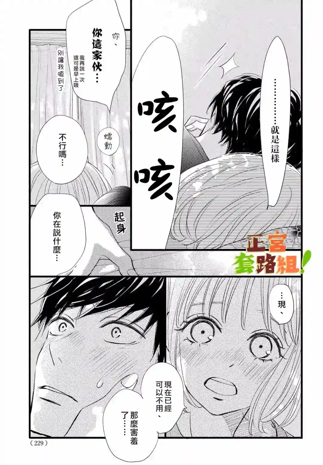 来我家吧！第22话