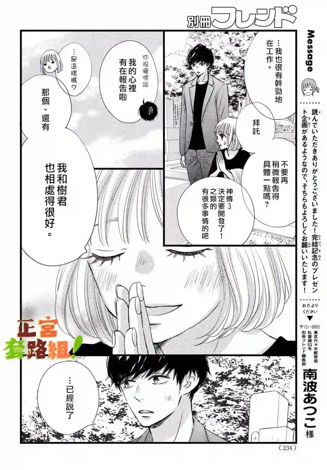 来我家吧！第22话