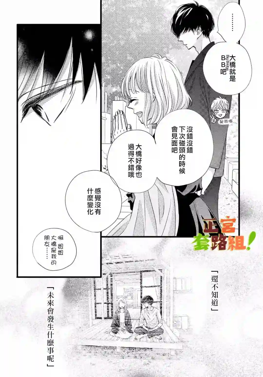 来我家吧！第22话