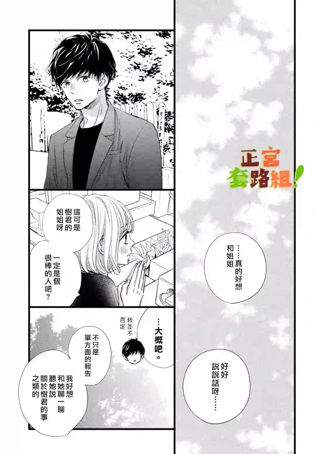 来我家吧！第22话