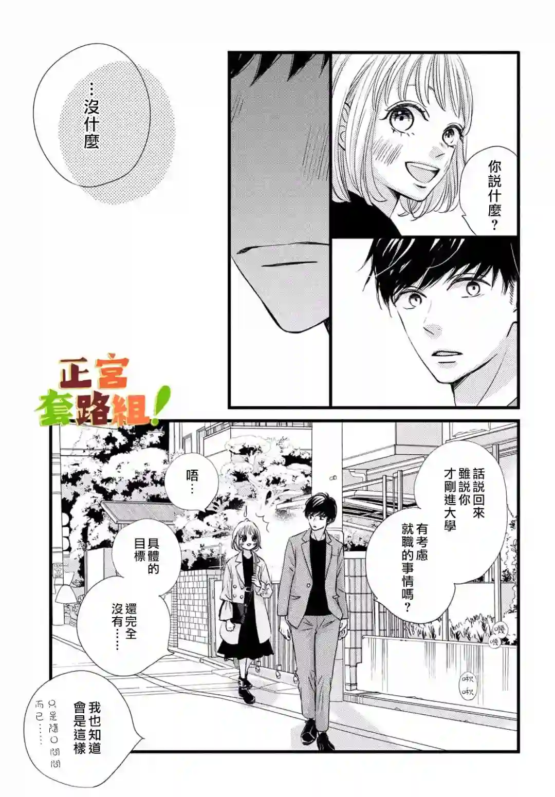 来我家吧！第22话