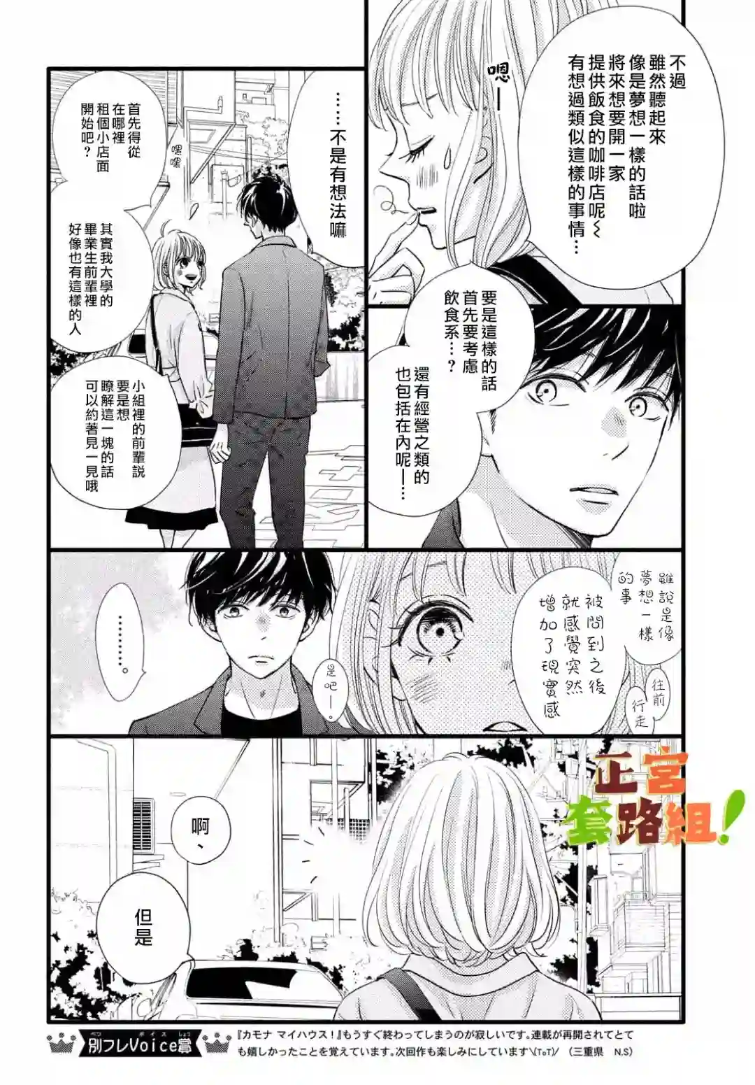 来我家吧！第22话