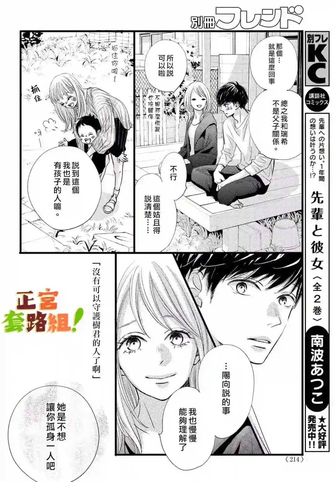 来我家吧！第22话
