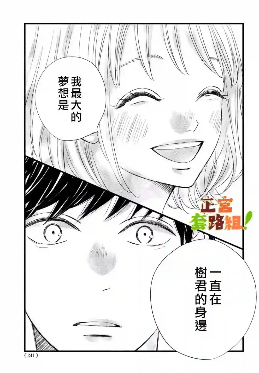 来我家吧！第22话