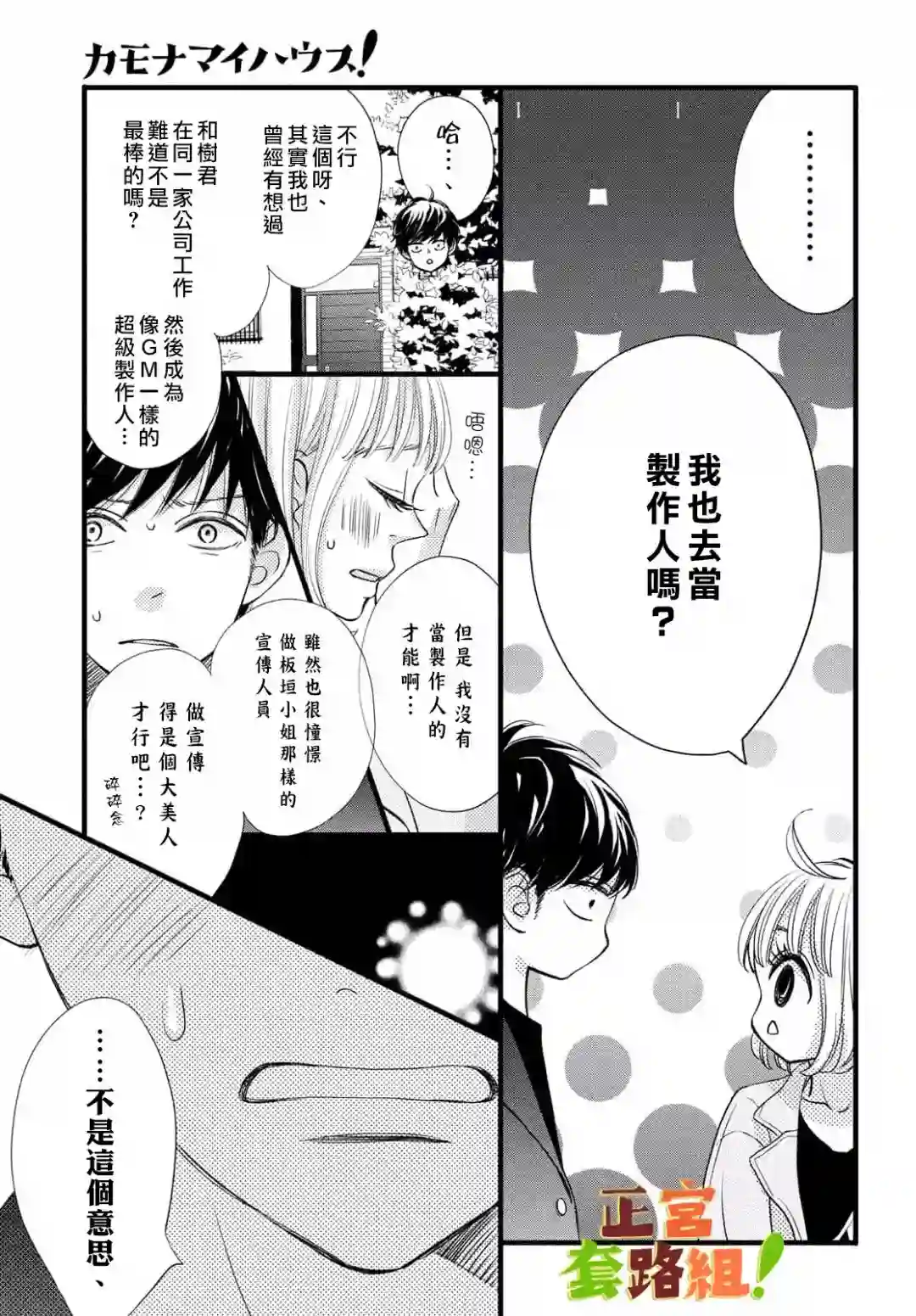 来我家吧！第22话