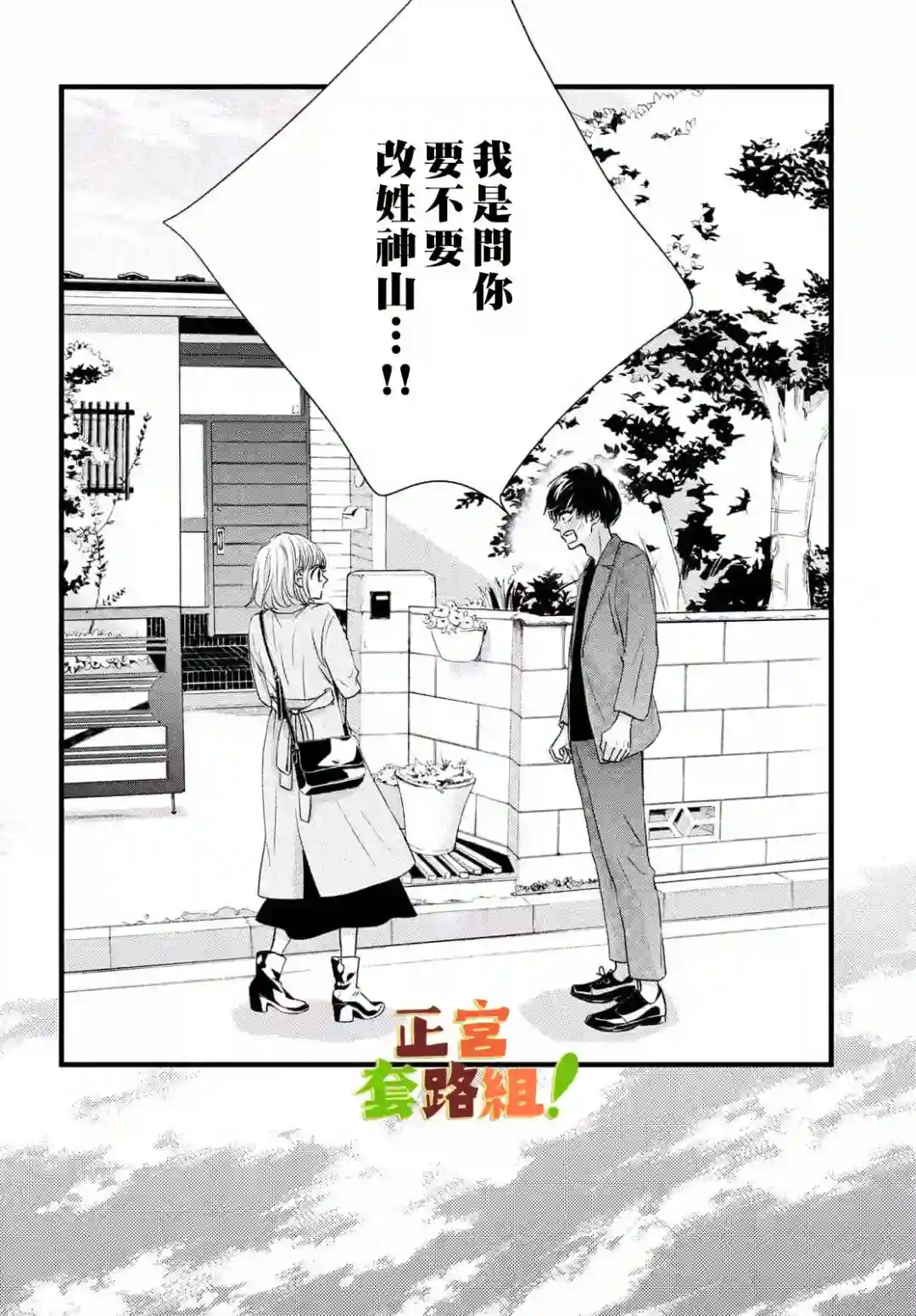 来我家吧！第22话