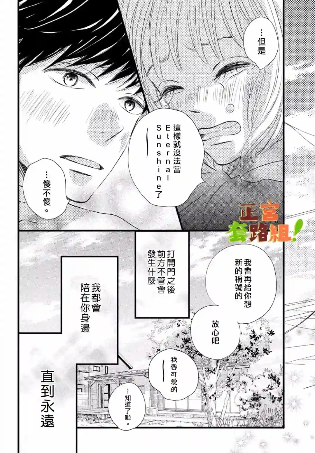 来我家吧！第22话