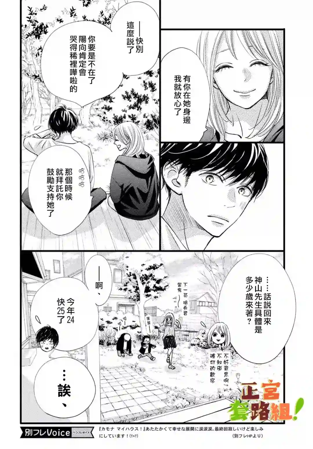 来我家吧！第22话