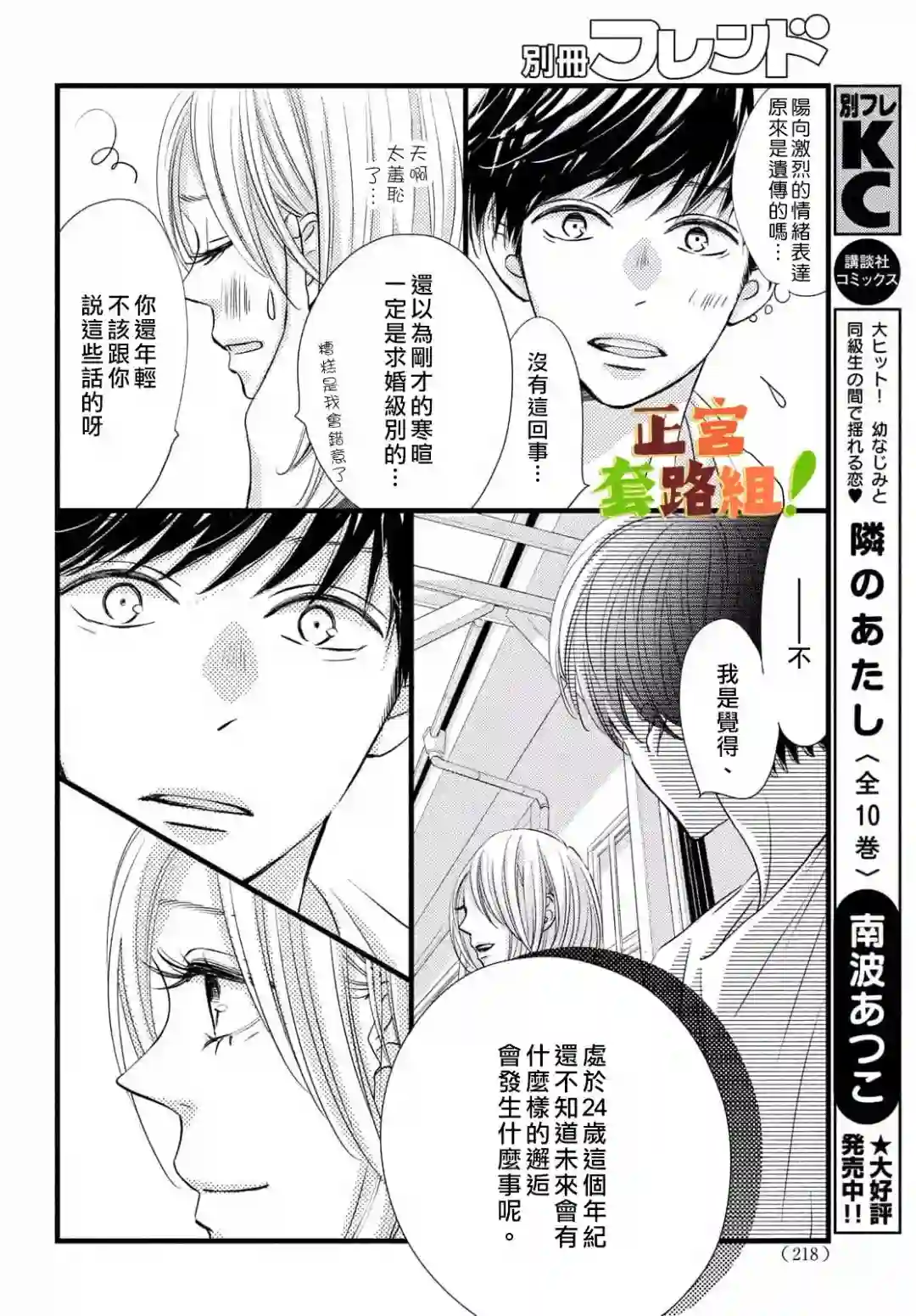 来我家吧！第22话
