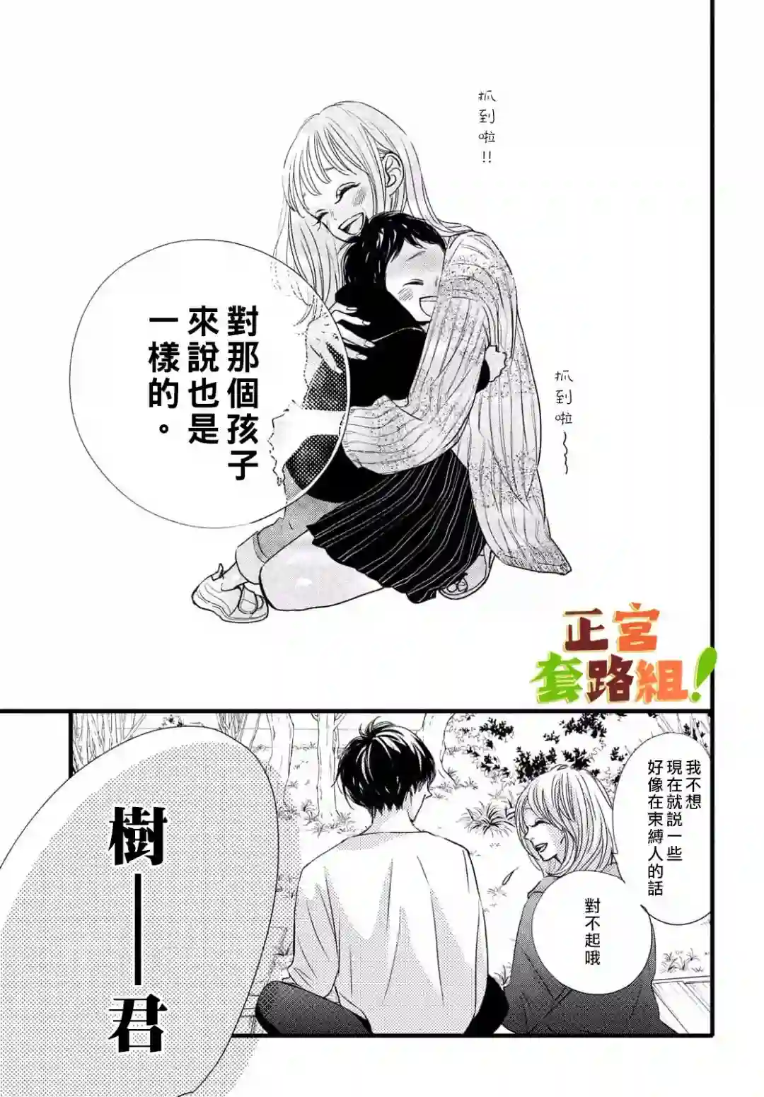 来我家吧！第22话