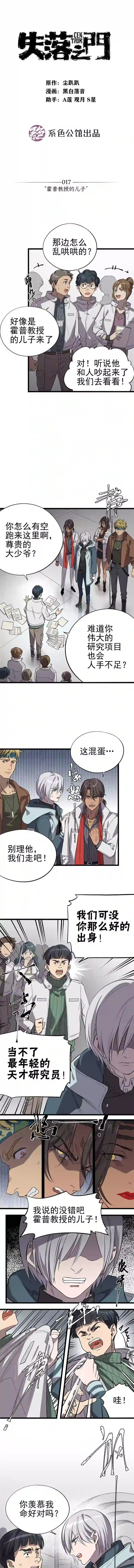 失落之门017-“霍普教授的儿子”