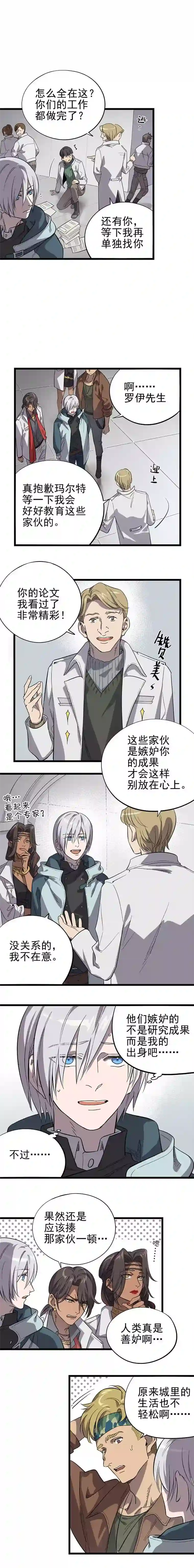 失落之门017-“霍普教授的儿子”