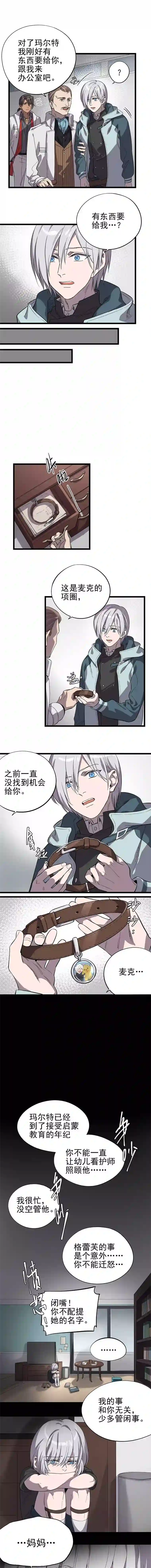 失落之门018-“麦克是谁？！”