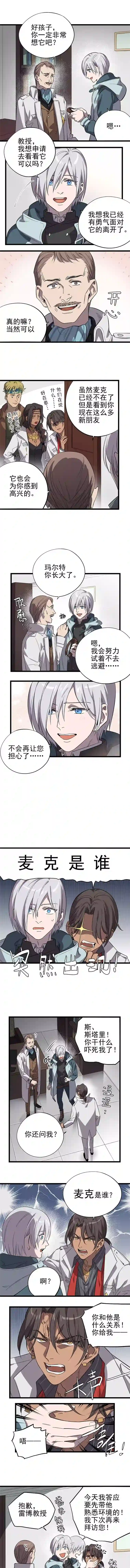 失落之门018-“麦克是谁？！”