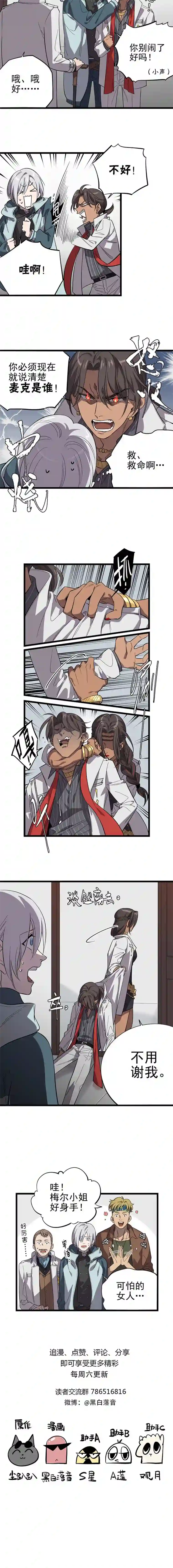 失落之门018-“麦克是谁？！”