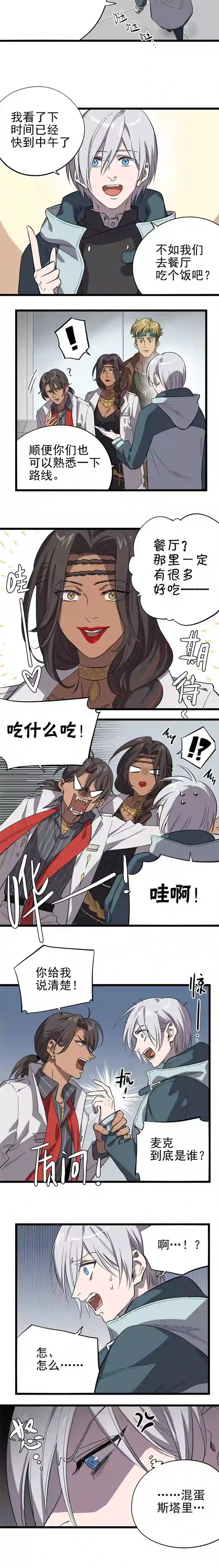 失落之门019-雷博教授的“朋友”