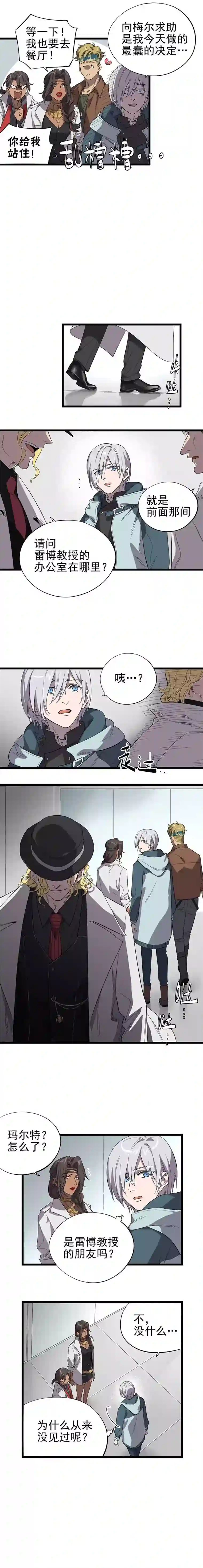 失落之门019-雷博教授的“朋友”