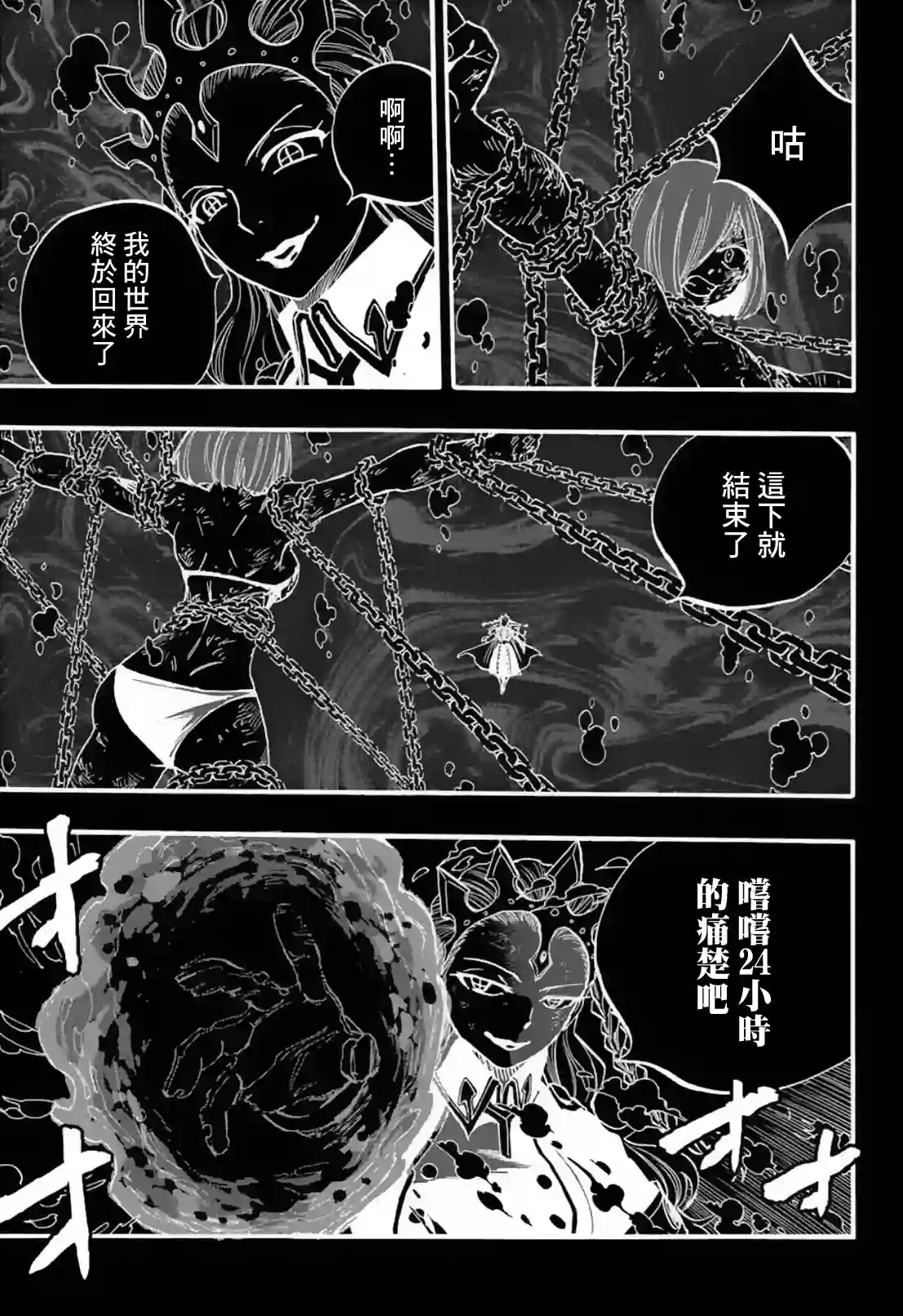 妖精的尾巴 百年任务第105话