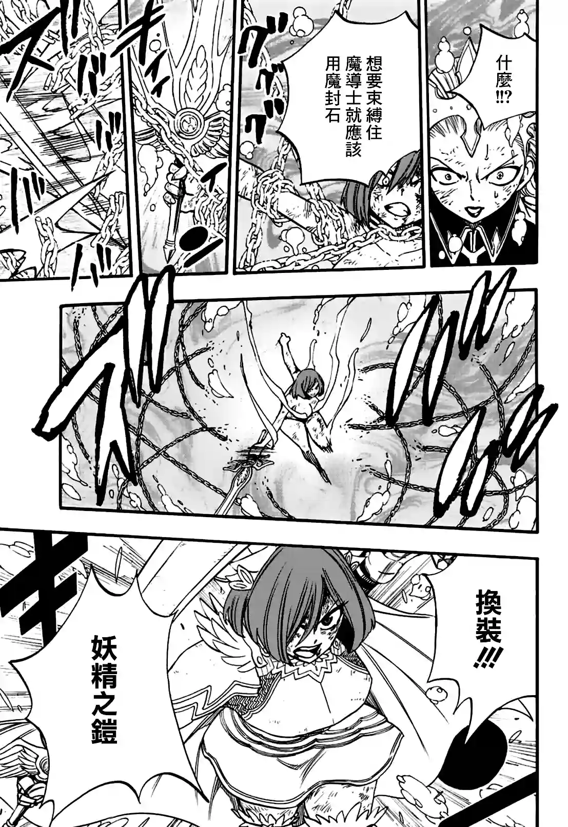 妖精的尾巴 百年任务第105话